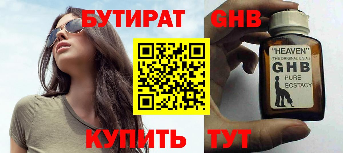 Бутират  Вход с VPN  Кашира  Бутират вода 
