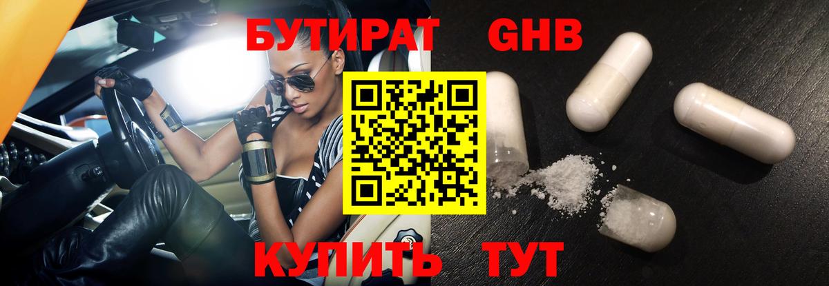 БУТИРАТ BDO 33% Кашира