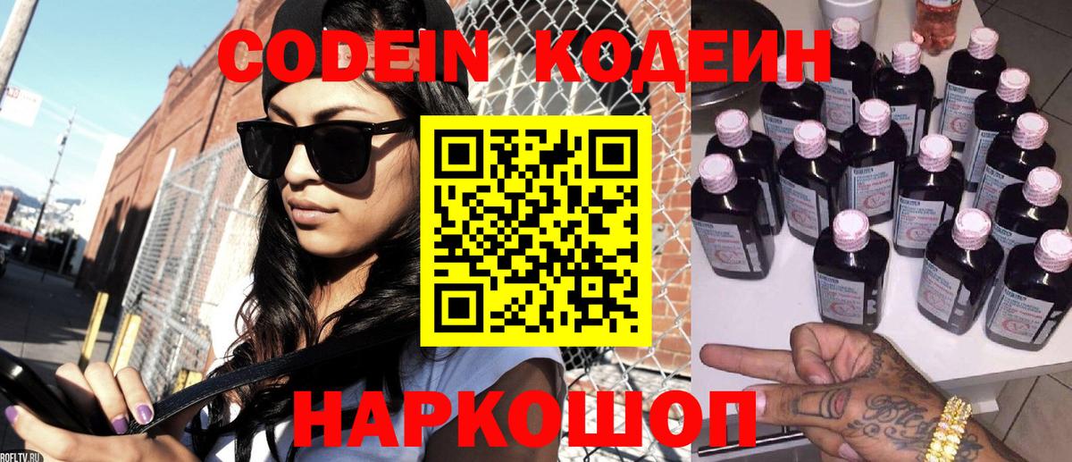 Codein Purple Drank  Кодеиновый сироп Lean напиток Lean (лин)  Вход с VPN  купить наркоту  Кашира 