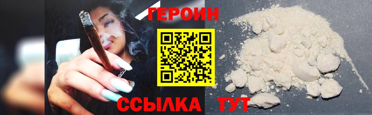 Героин Heroin Кашира