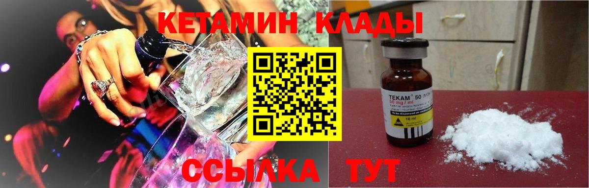 Кашира  Кетамин VHQ  Вход с VPN 